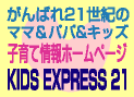 KIDS EXPRESS21